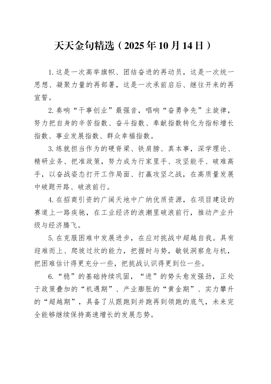 天天金句精选（2025年10月14日）_第1页