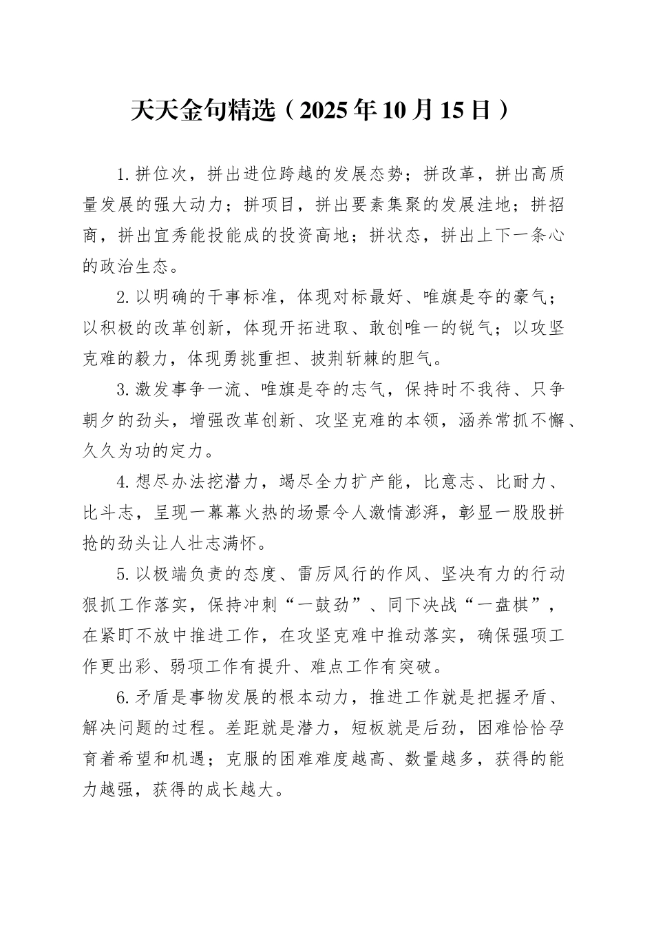 天天金句精选（2025年10月15日）_第1页