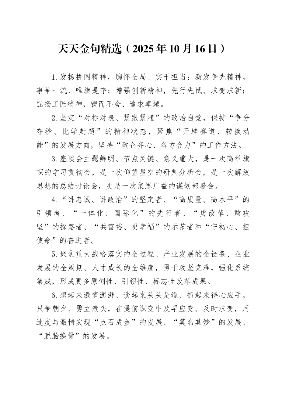 天天金句精选（2025年10月16日）_第1页