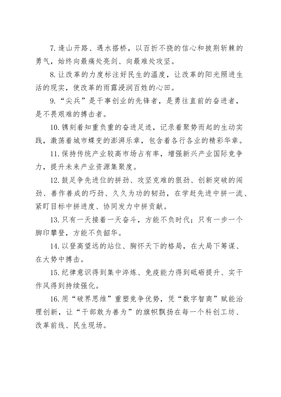 天天金句精选（2025年10月16日）_第2页