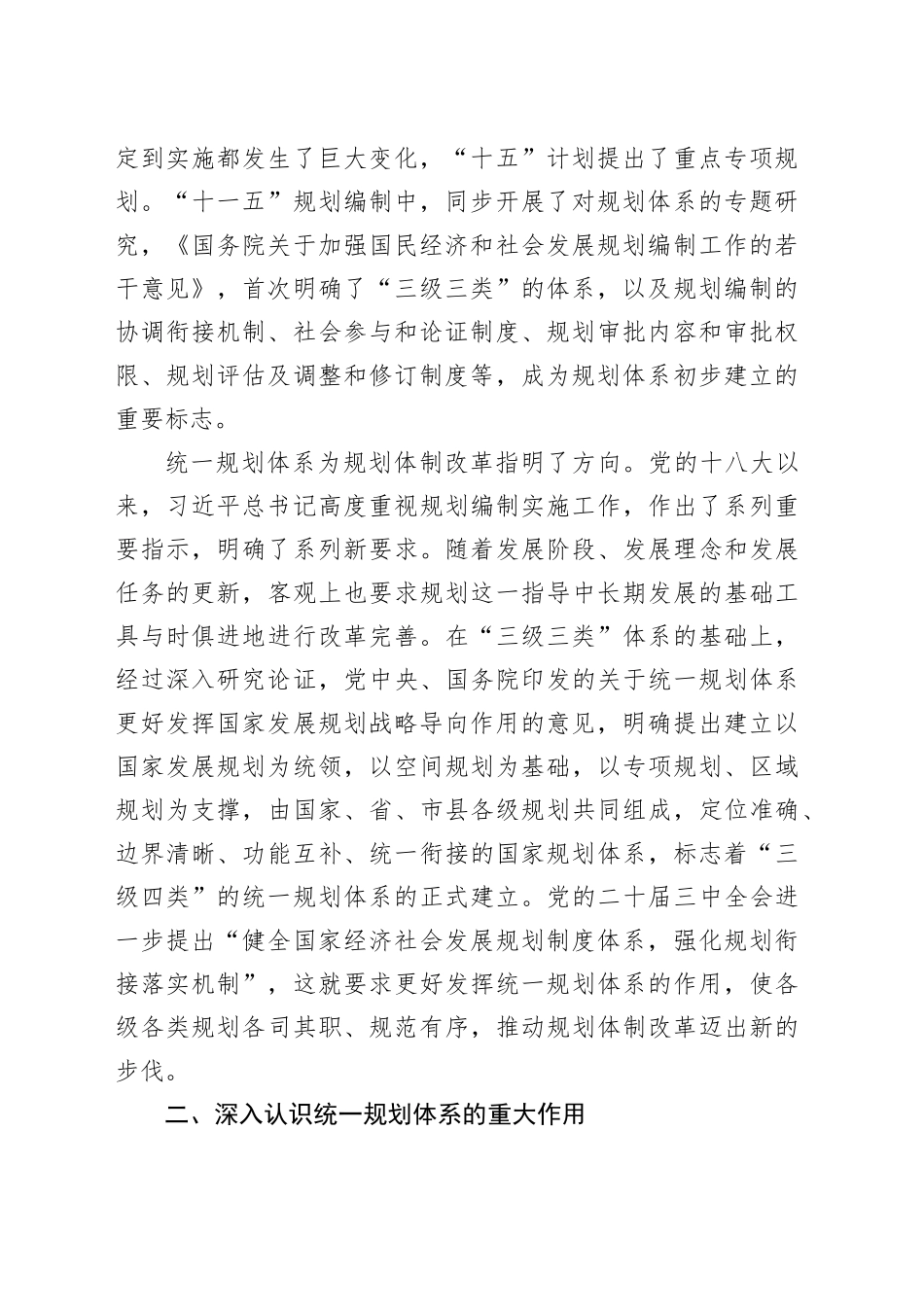 统一规划体系的历程、经验和展望_第2页