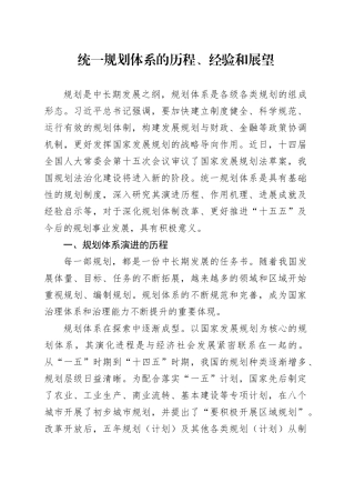 统一规划体系的历程、经验和展望