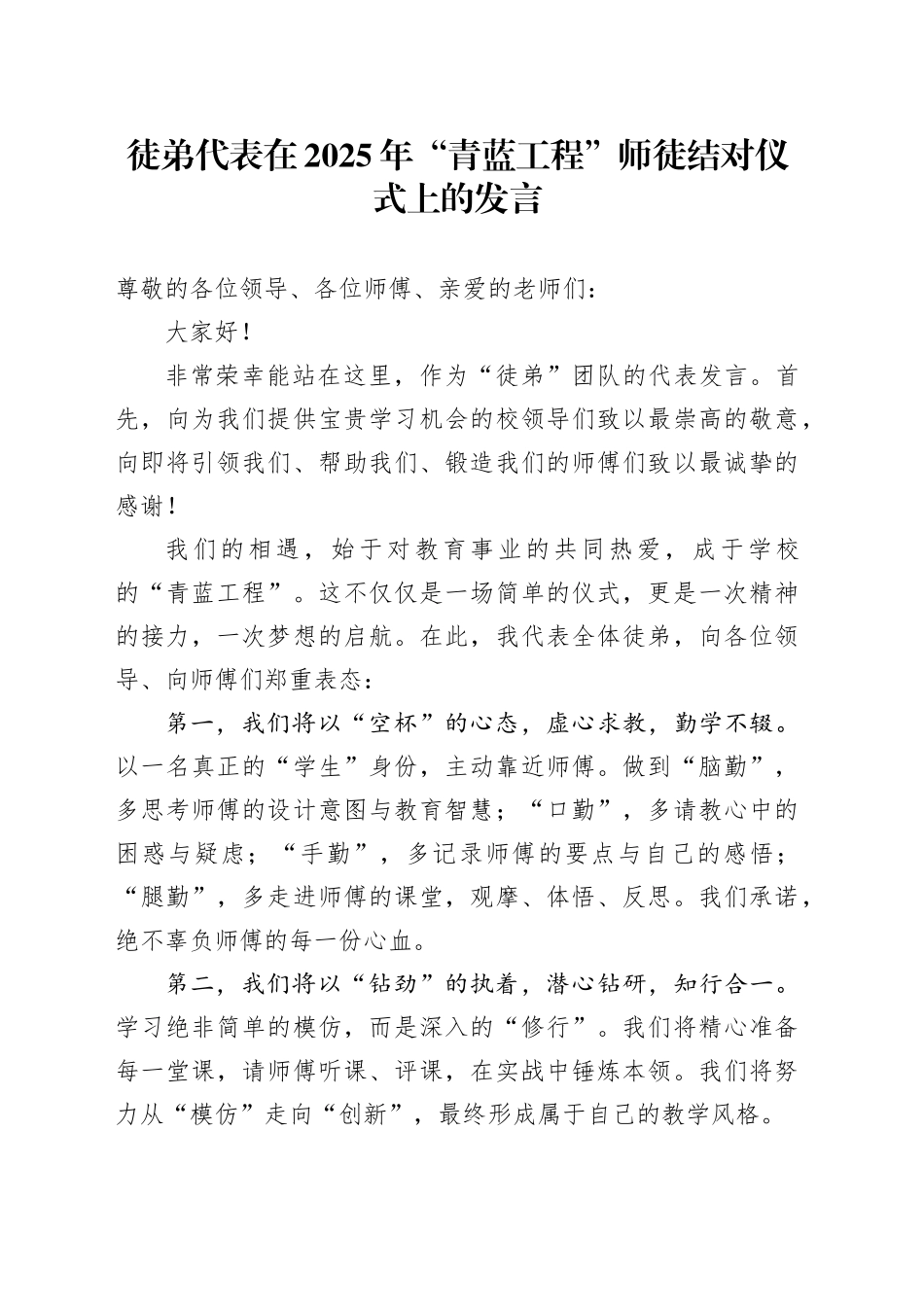 徒弟代表在2025年“青蓝工程”师徒结对仪式上的发言_第1页