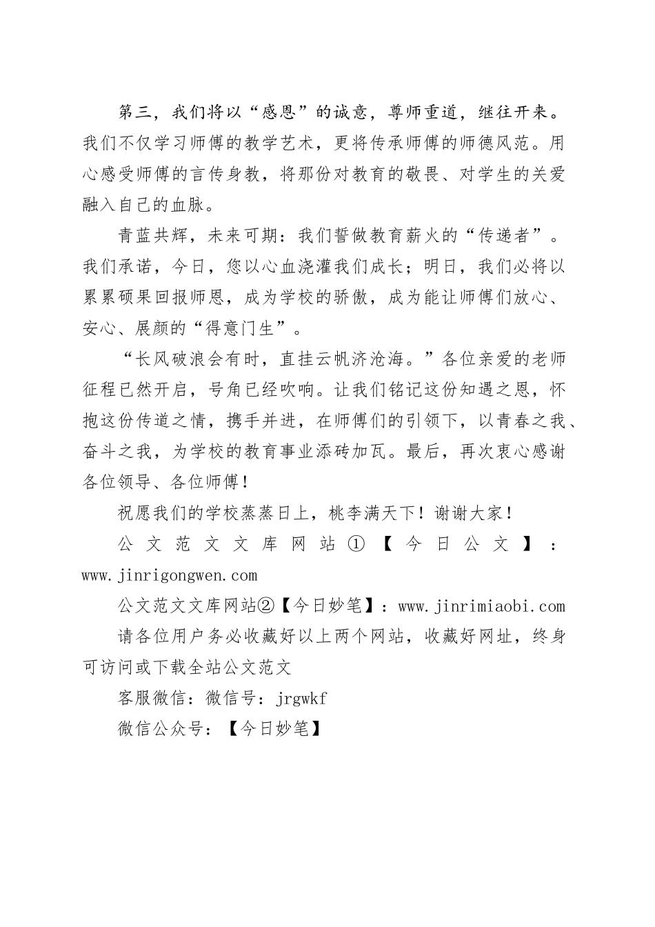 徒弟代表在2025年“青蓝工程”师徒结对仪式上的发言_第2页