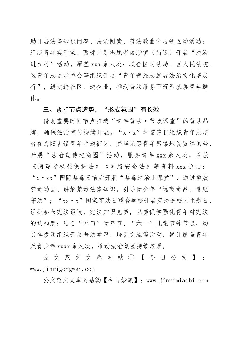 团区委2025年“八五”普法经验材料_第2页