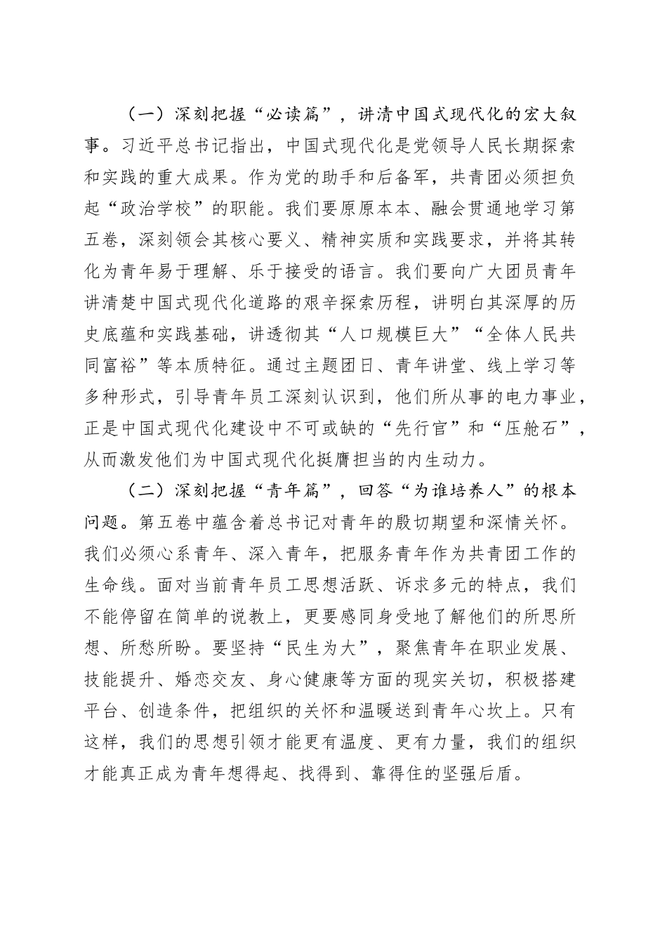 团委书记在2025年供电公司党委理论学习中心组上的重点交流发言_第2页