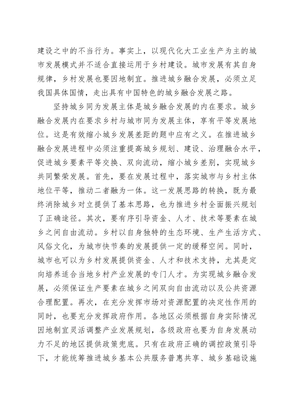 推动城乡融合需要转变乡村传统发展思路_第2页