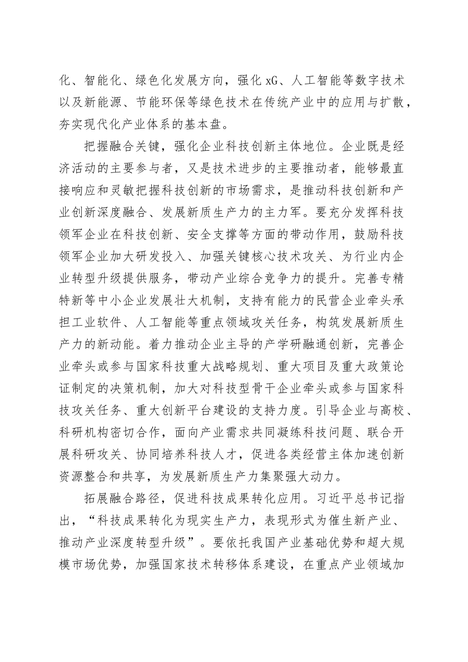 推动科技创新和产业创新深度融合-2_第2页