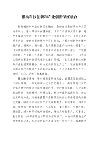 推动科技创新和产业创新深度融合-2