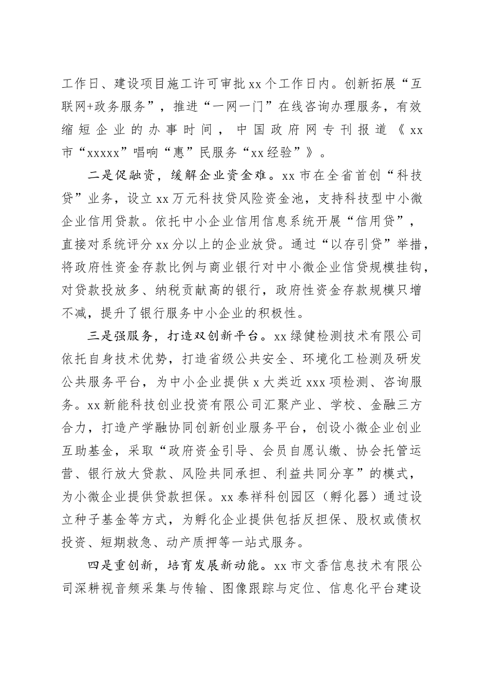 推动民营经济高质量发展调研报告_第2页