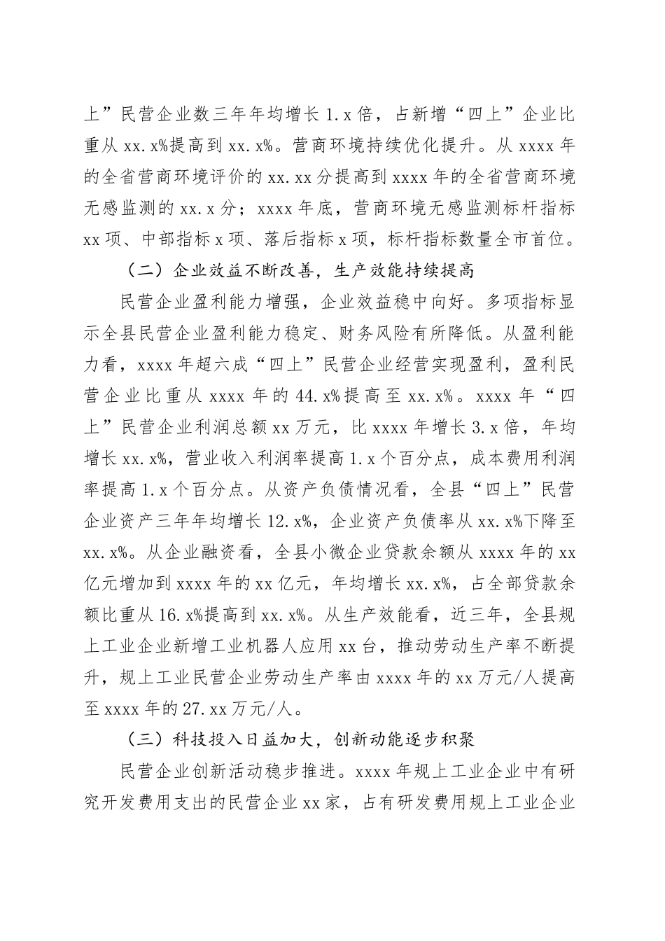 推动青平民营经济高质量发展的调研报告_第2页