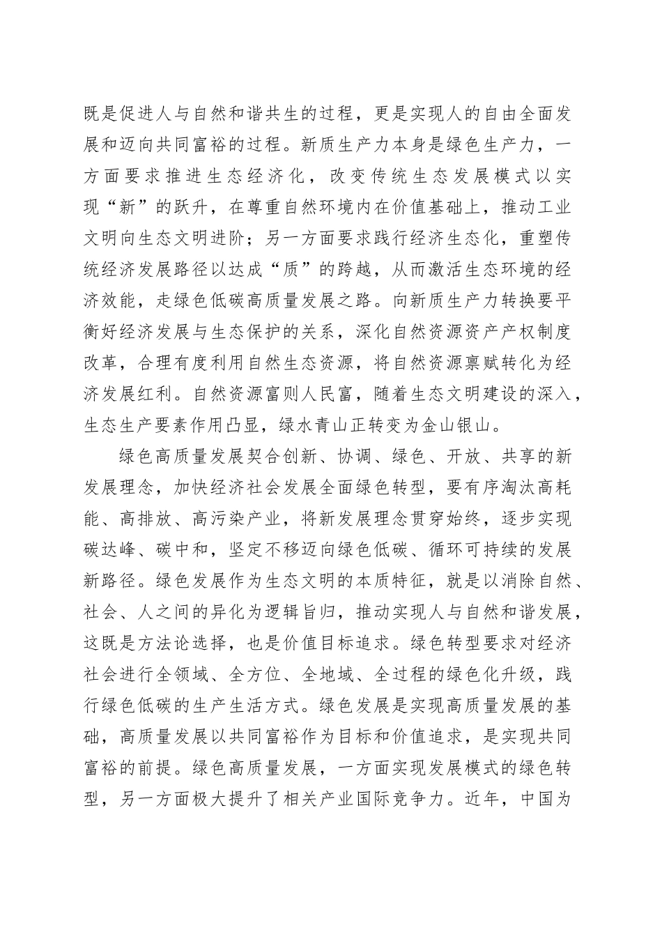 推动生态文明建设与共同富裕协同共进_第2页