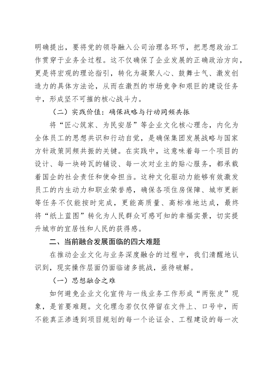 推动思想政治建设融入城市高质量发展的方法和路径探索_第2页