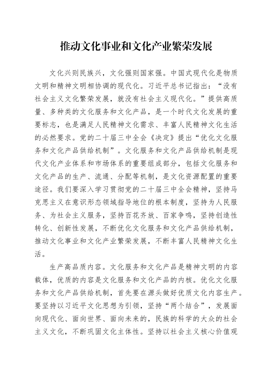 推动文化事业和文化产业繁荣发展_第1页