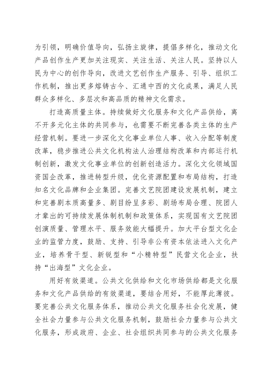 推动文化事业和文化产业繁荣发展_第2页