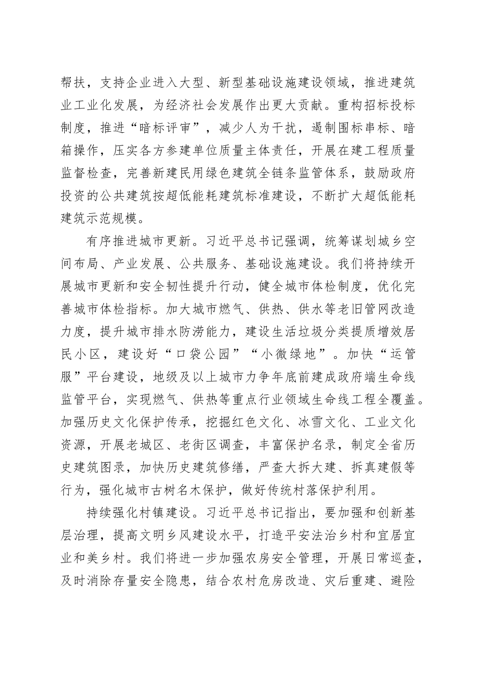 推动住建事业发展为民生幸福“加码”_第2页