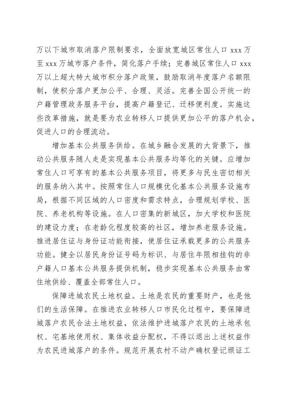 推进城乡融合发展的重点任务_第2页