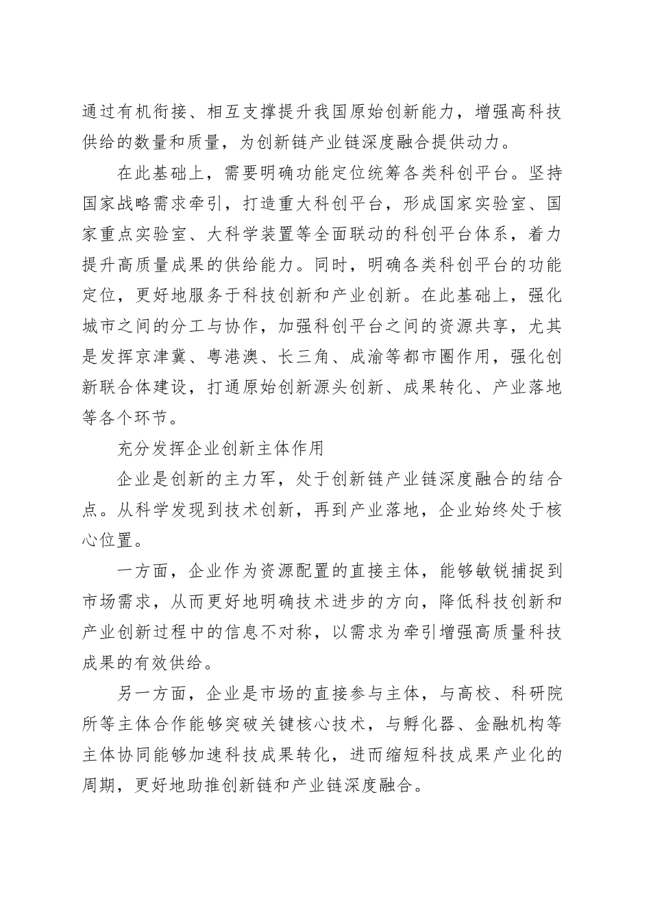 推进创新链和产业链无缝对接_第2页