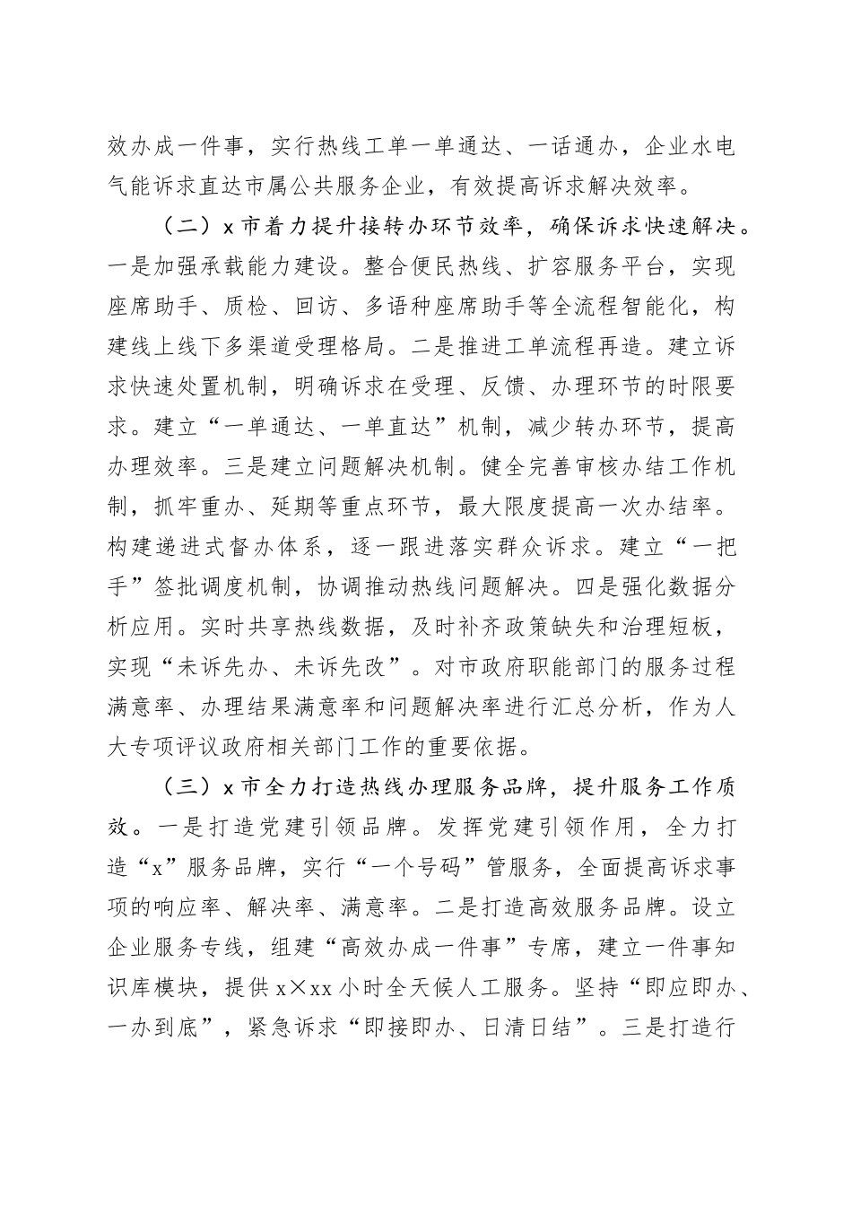 推进地方立法赋能基层治理——考察学习12345热线立法工作情况报告_第2页