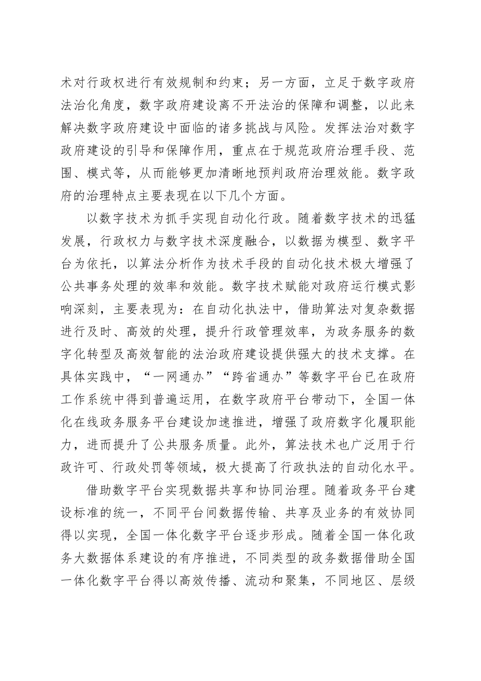 推进数字政府建设在法治轨道上行稳致远_第2页