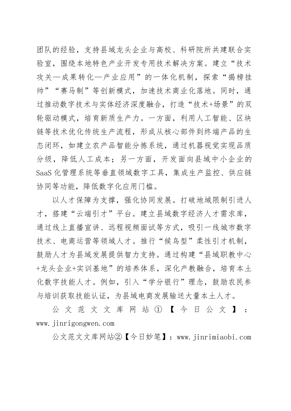 推进县域数字经济建设促进城乡融合发展_第2页