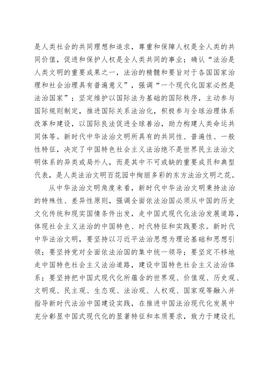 推进中国式现代化，必须更加重视法治、布局法治、厉行法治_第2页