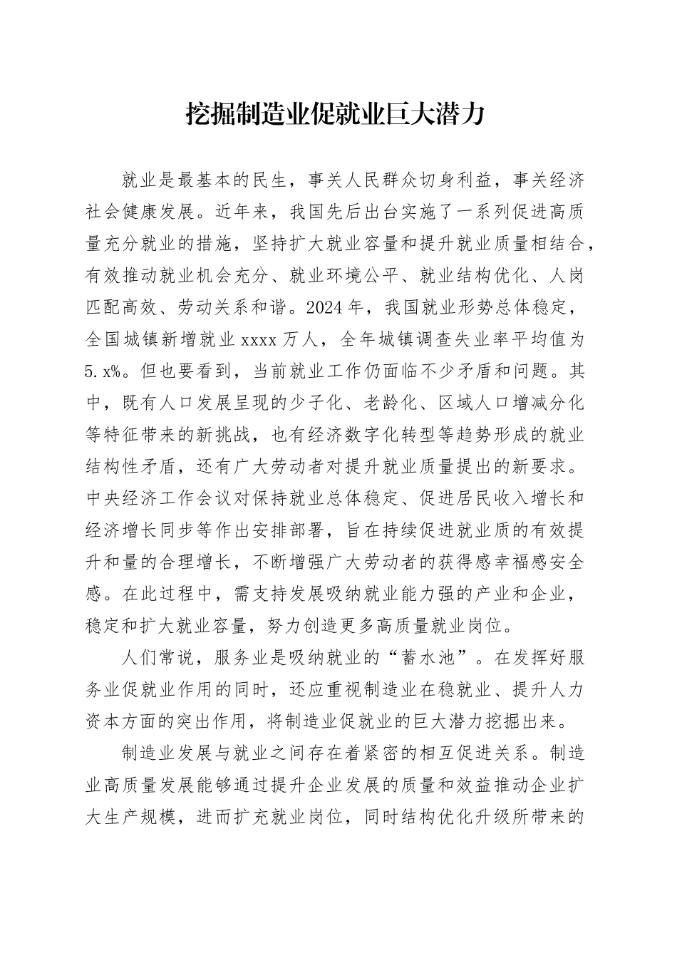 挖掘制造业促就业巨大潜力_第1页