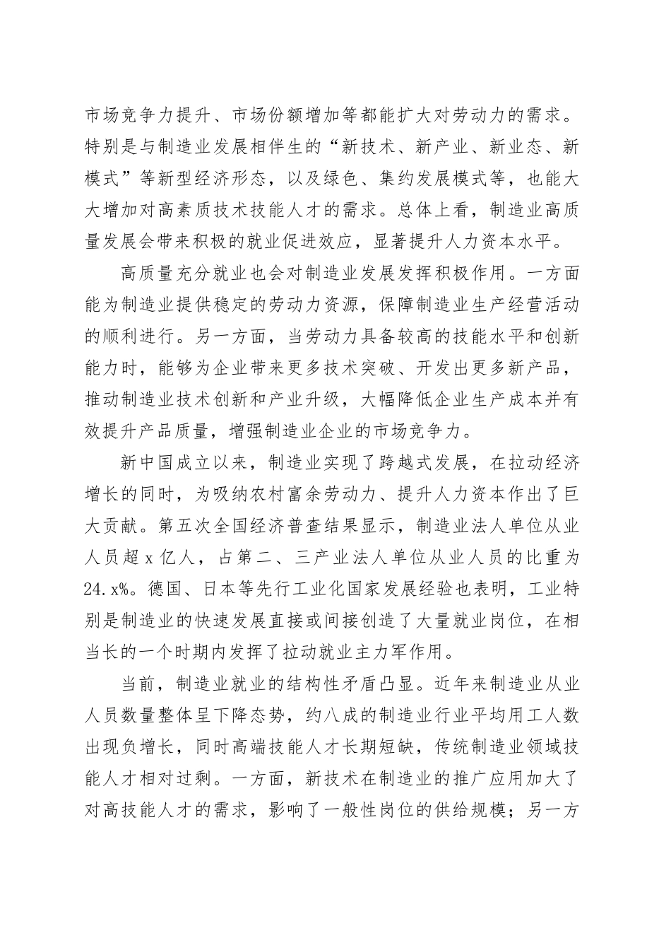 挖掘制造业促就业巨大潜力_第2页