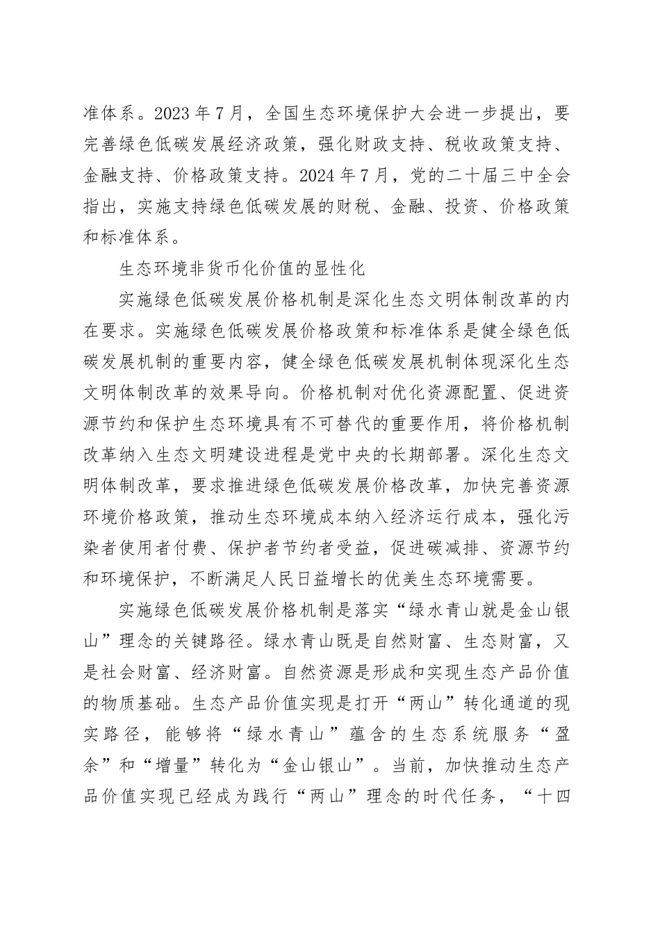 完善绿色低碳发展价格机制_第2页