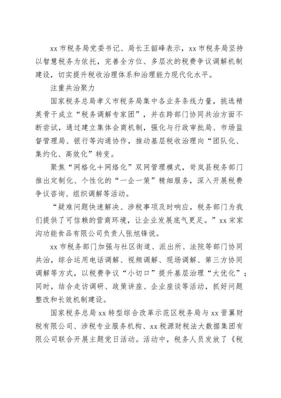 完善税费矛盾化解机制 提升基层税收治理能力_第2页
