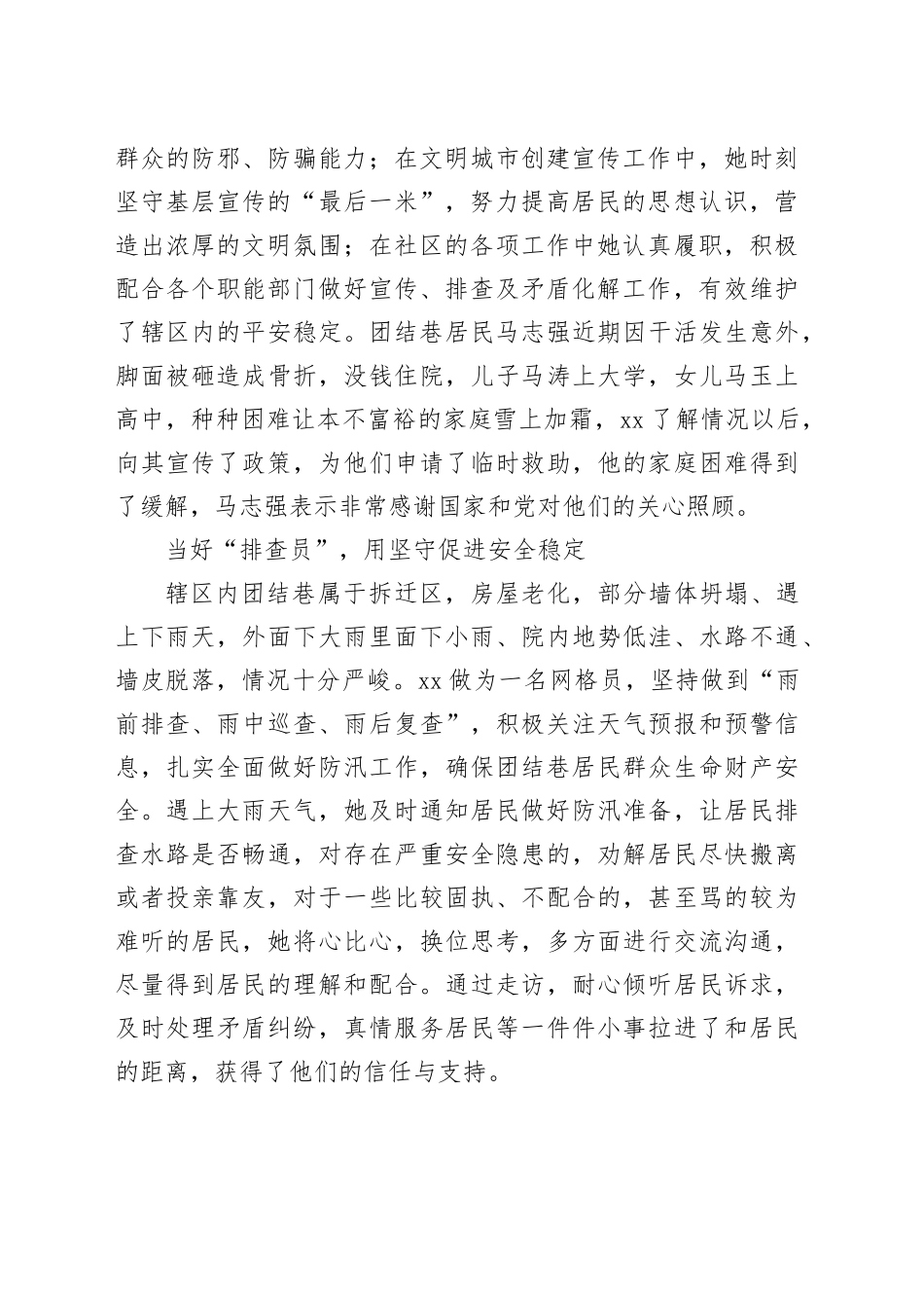 网格员先进事迹：“网”住居民心“晓”尽格中事_第2页
