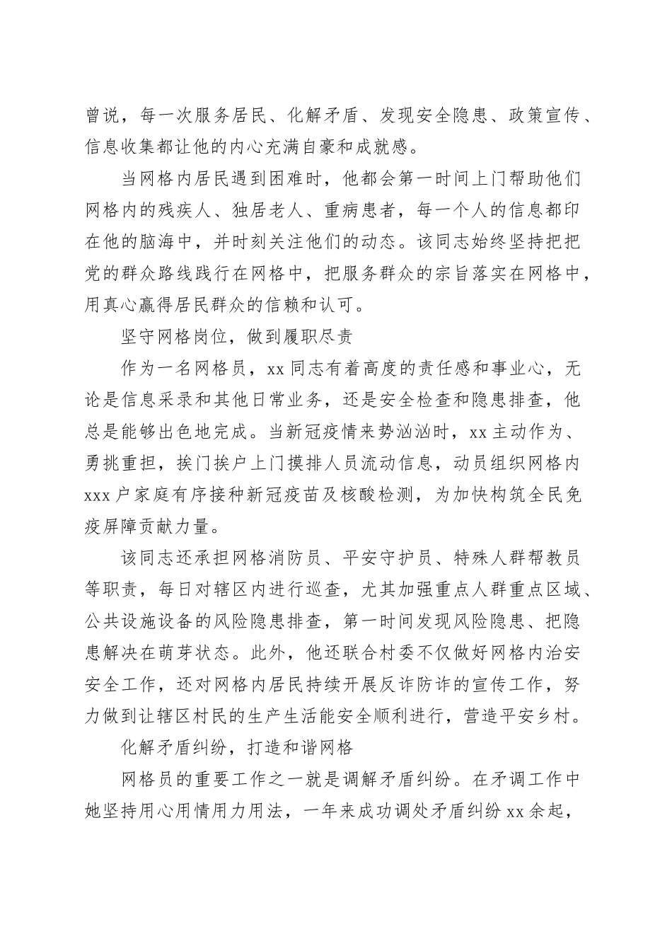 网格员先进事迹：网格有我，一心为民_第2页