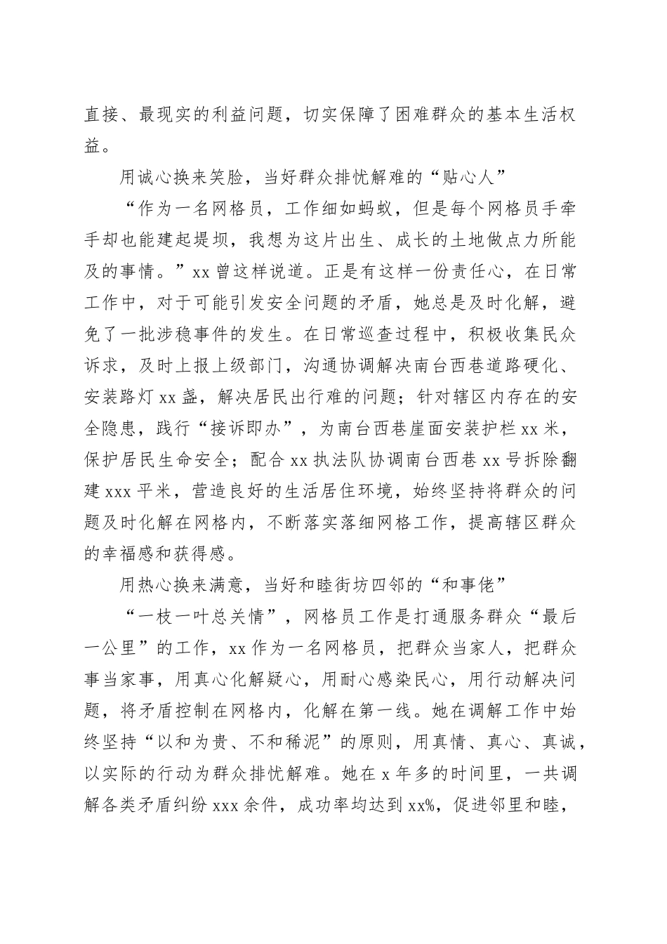 网格员先进事迹：小小网格大担当平凡岗位展风采_第2页