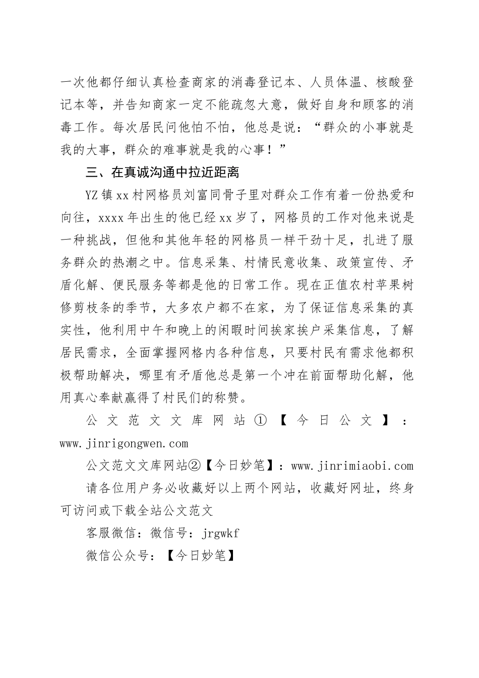 网格员先进事迹材料：平凡网格事服务暖民心_第2页