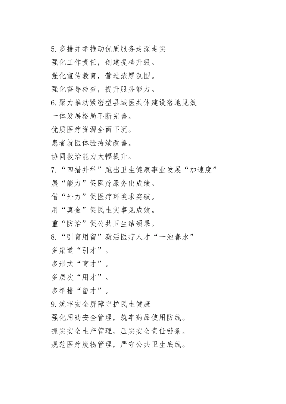 卫生健康写作提纲30例（20250929）_第2页