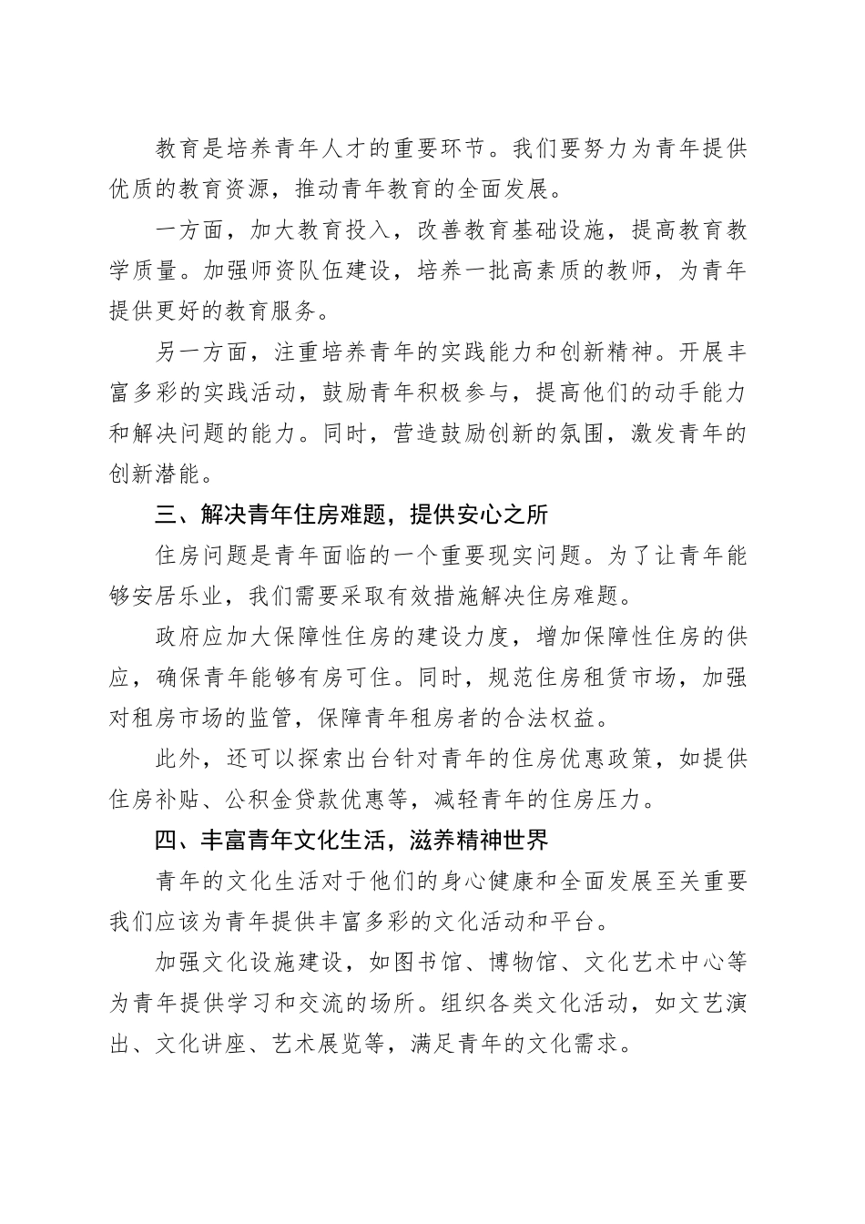 为青年办实事，助力青春梦想_第2页