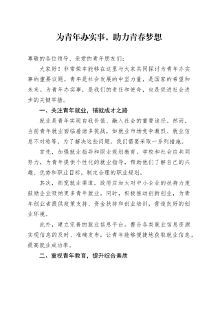 为青年办实事，助力青春梦想