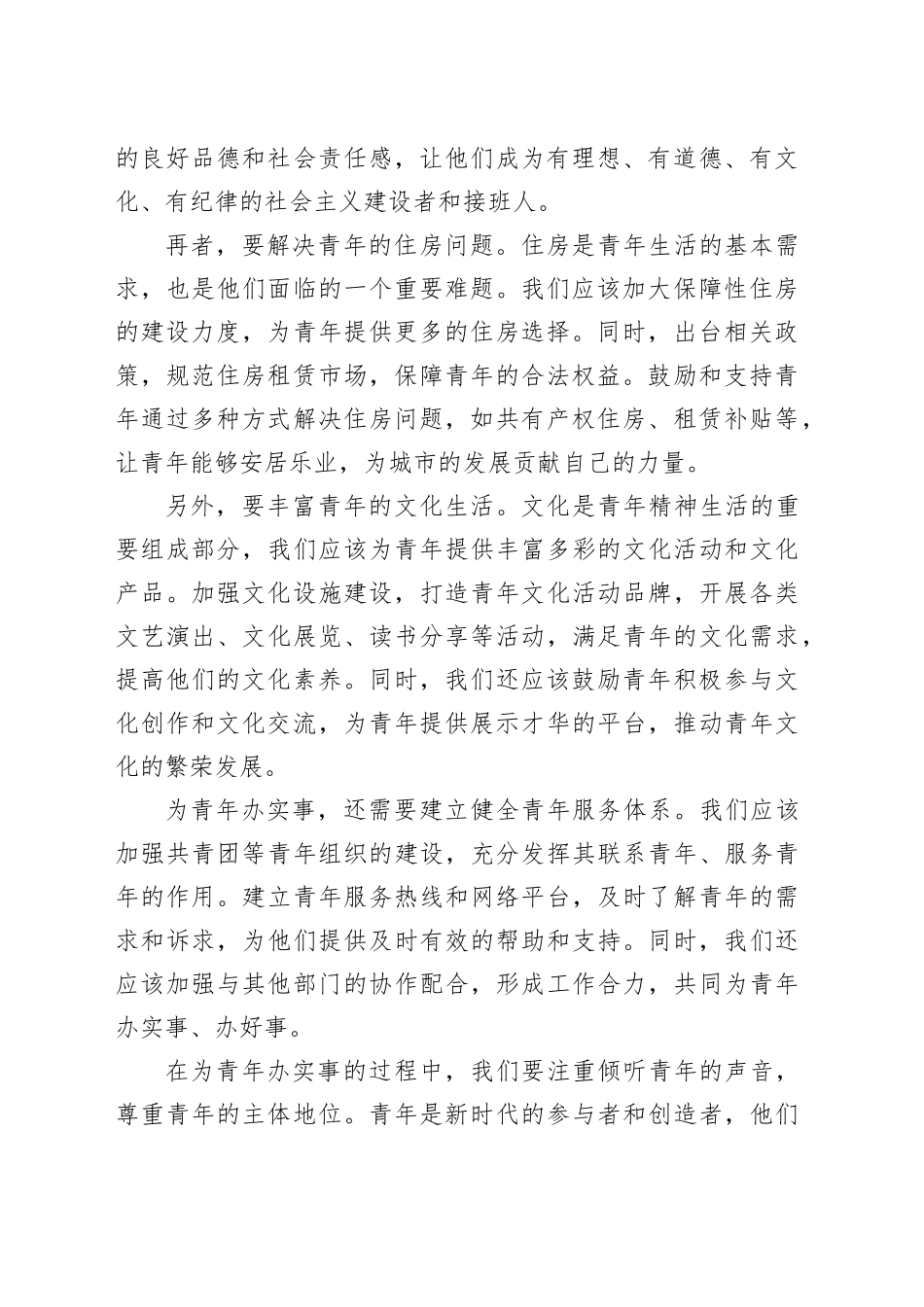 为青年办实事的交流发言_第2页