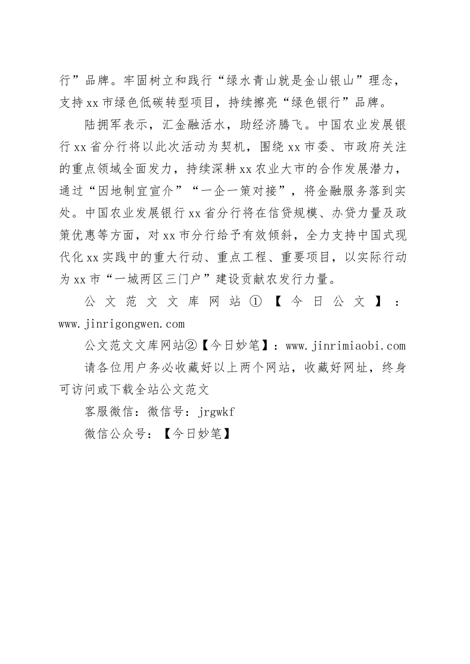 为运城高质量发展注入金融活水_第2页