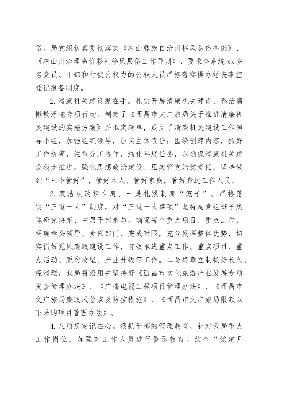 文广旅局局长述责述廉报告_第2页