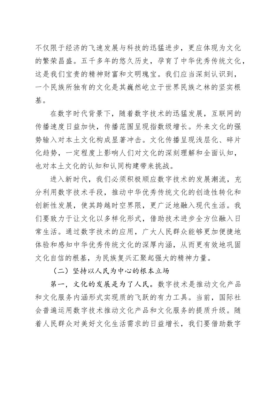 文化建设主题党课讲稿：数字赋能文化传承与创新_第2页
