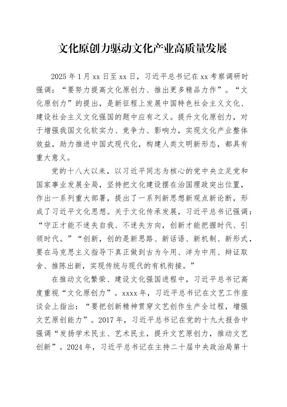 文化原创力驱动文化产业高质量发展_第1页