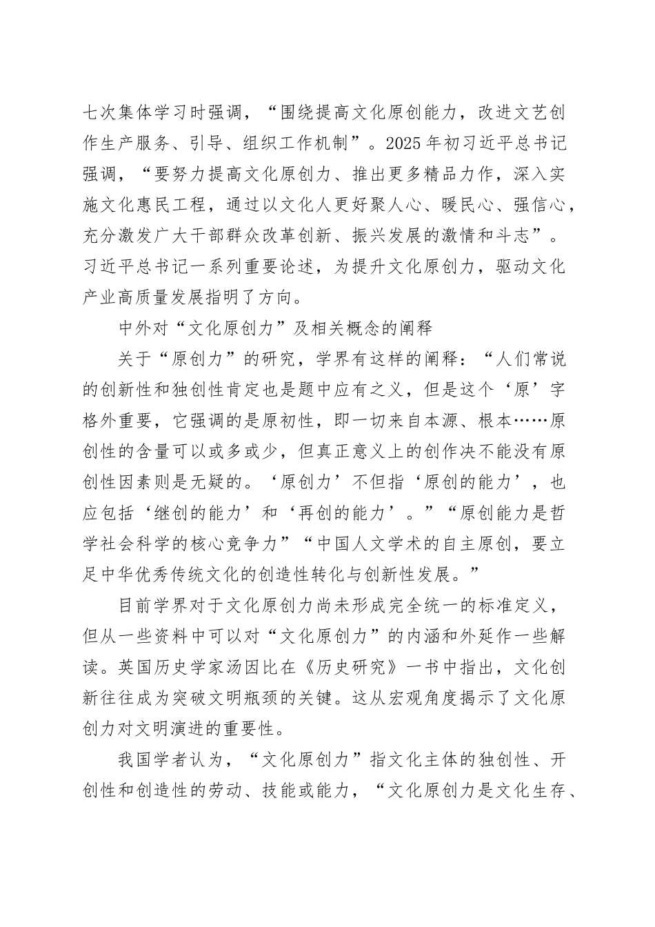文化原创力驱动文化产业高质量发展_第2页