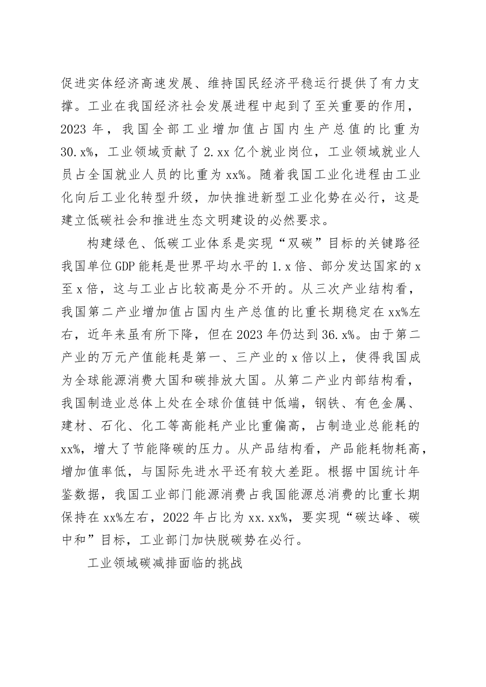 我国工业领域碳减排：挑战与应对_第2页