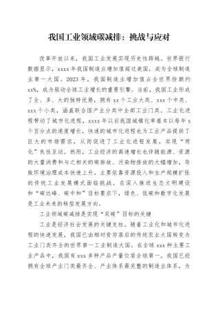 我国工业领域碳减排：挑战与应对