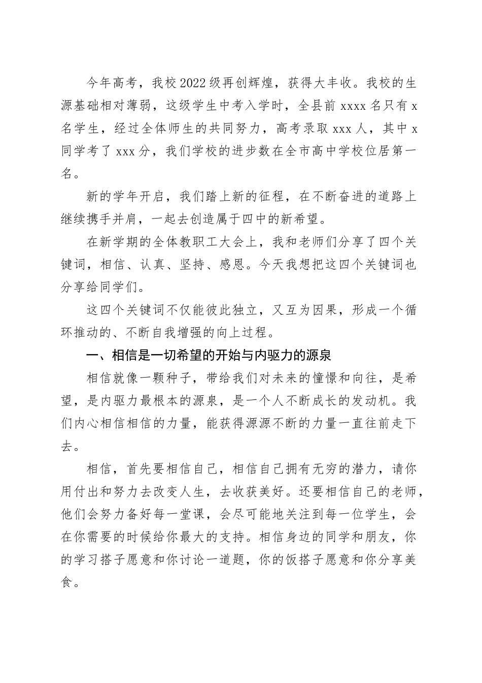 我们每个人都是希望的创造者——在X县四中2025年秋季开学典礼上的讲话_第2页