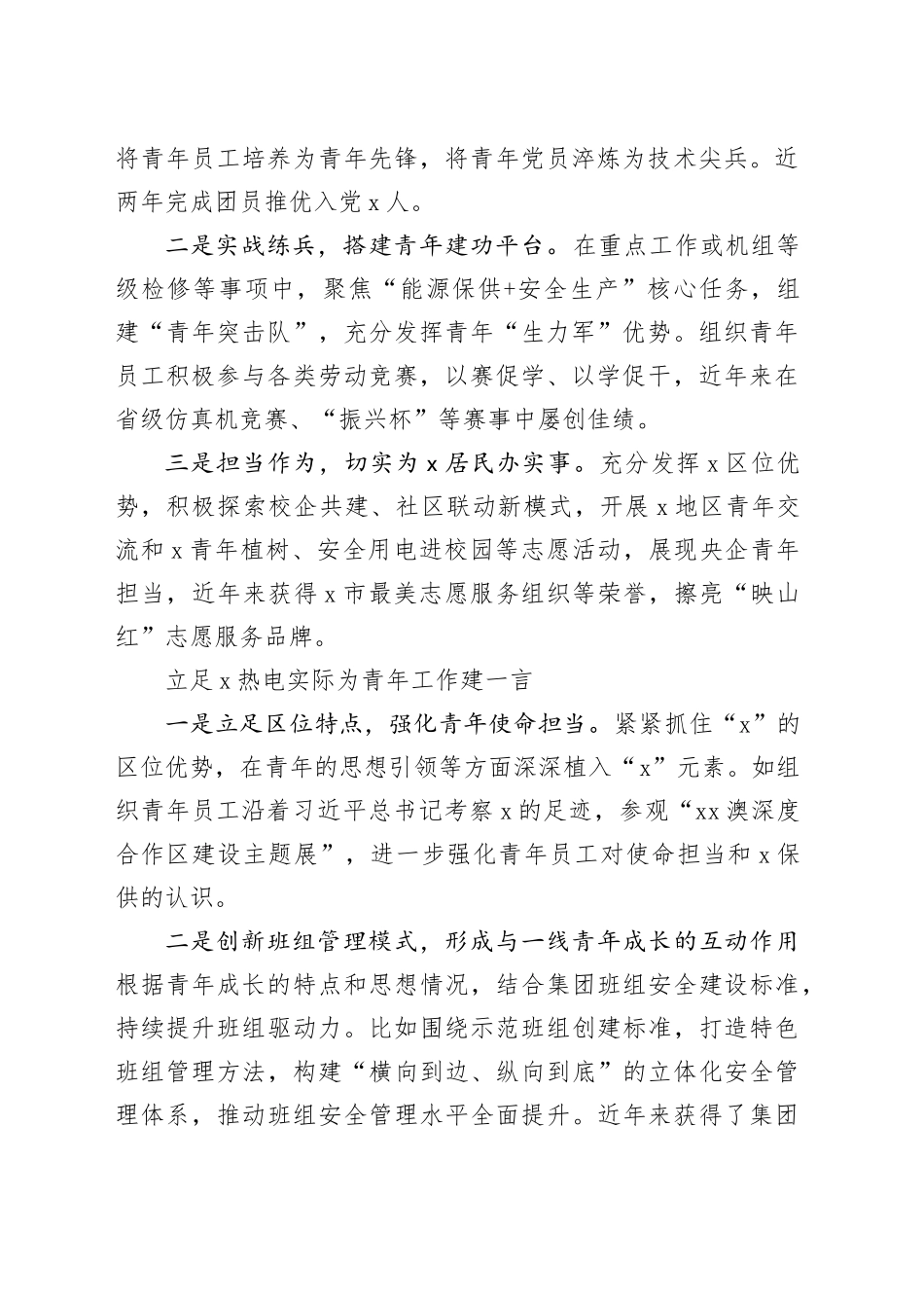先进代表在公司青年干部座谈会上的发言材料合集（6篇）（集团公司）_第2页