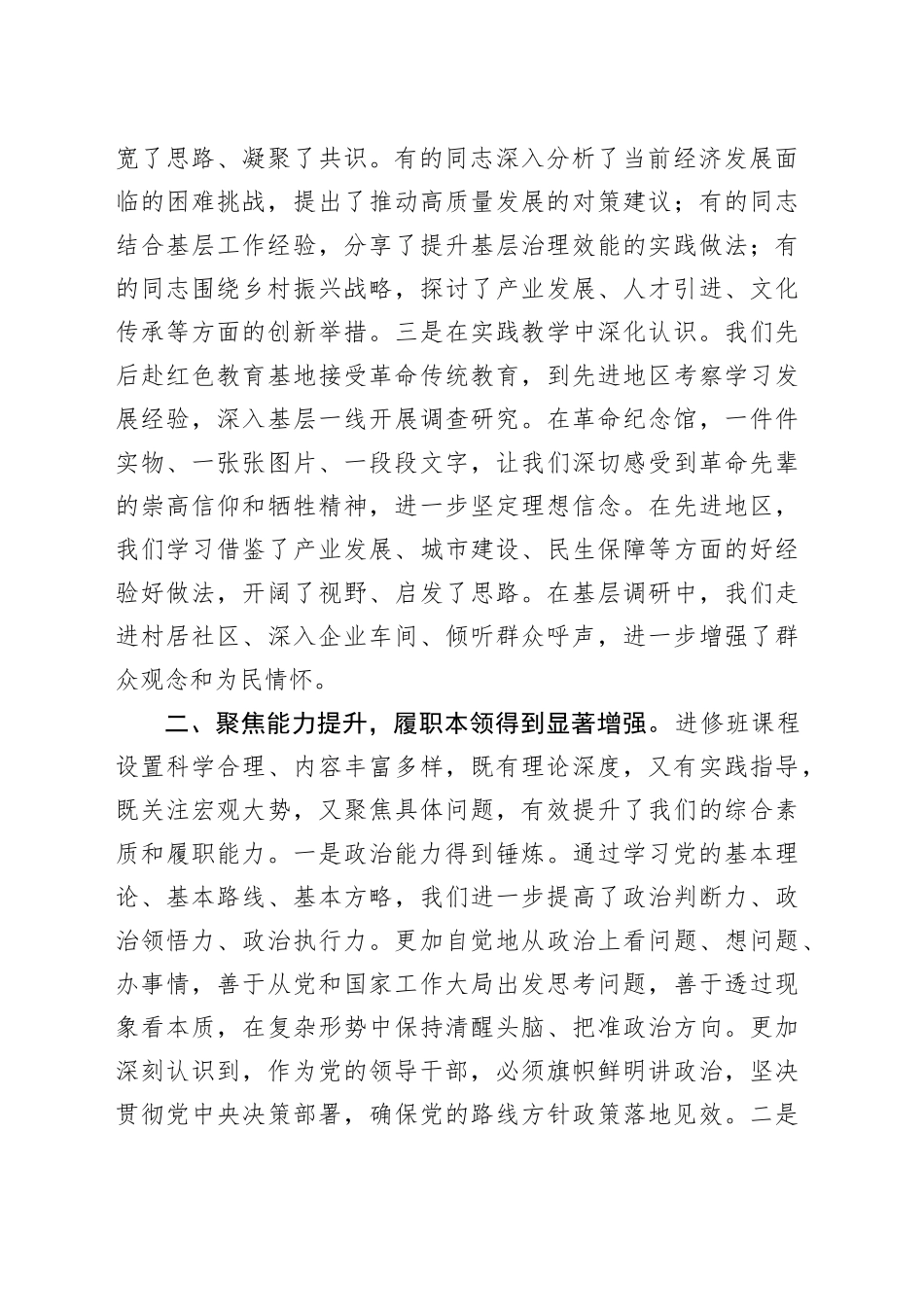 县处级干部进修班学习总结汇报材料_第2页