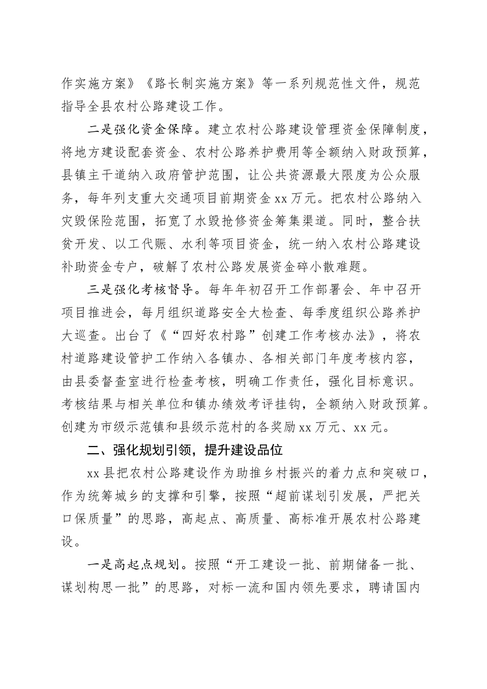 县创建国家“四好农村路”示范县实践调研：建好农村路 托起振兴梦_第2页