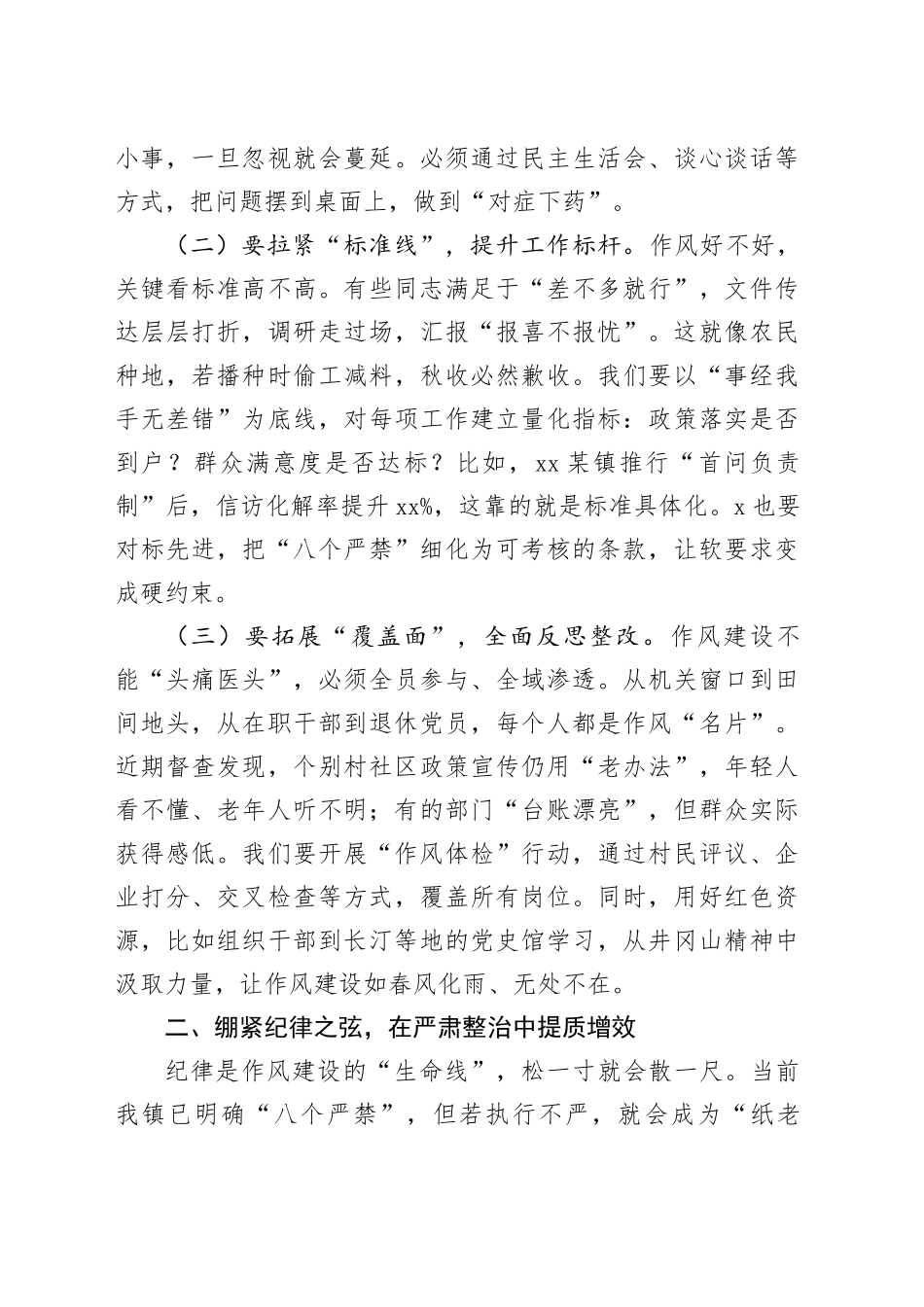 县党委书记在干部作风建设大会上的讲话_第2页